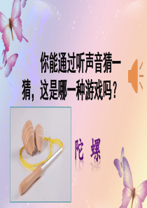 部编版四年级上册《陀螺》