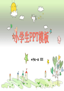 小学生PPT模板-图文