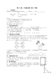 第十七章勾股定理复习导学案