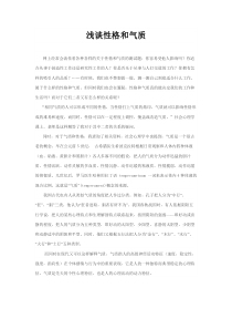 性格和气质的学习心得