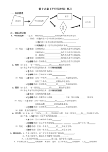 第十八章平行四边形复习学案