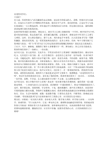 《学习与性格》优秀作文12