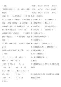 青岛版三年级上册时分秒练习题