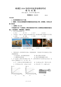 2014杨浦区物理二模试卷及答案5月