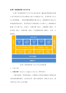 阿里飞天云平台介绍