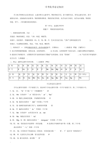 九年级上册化学知识点总结