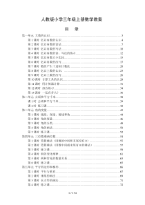 最新人教版小学四年级数学上册全册教案