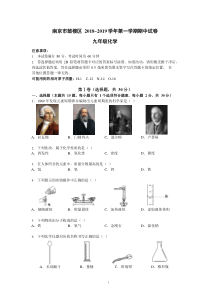 南京市鼓楼区-2018-2019-学年第一学期九年级化学期中试卷