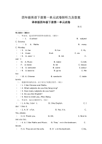 四年级英语下册第一单元试卷附听力及答案