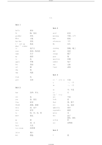 陕旅版小学英语词汇表(完整-分单元)