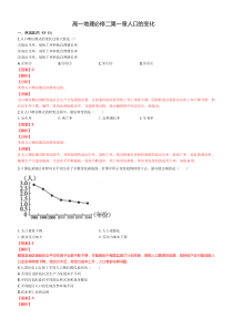 人教版高一地理必修二第一章人口的变化(含答案)