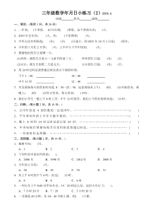 三年级数学年月日小练习2