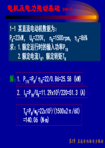 直流电机的电力拖动