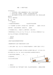 2013年新人教版八年物理导学案1.4-测量平均速度