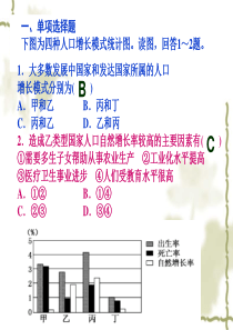 人口增长的模式及地区分布中图版