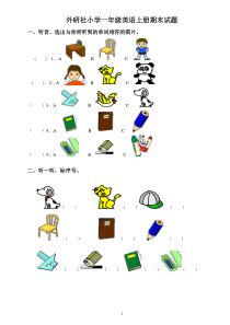 外研社小学一年级英语上册期末试题