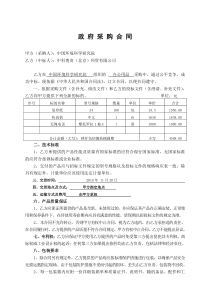 政府采购合同范本