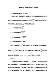 高考物理专题特训-机械能守恒定律和功能关系习题