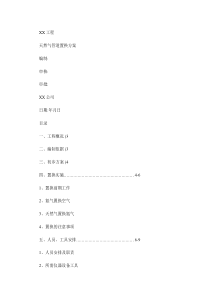 天然气管道置换方案(精)