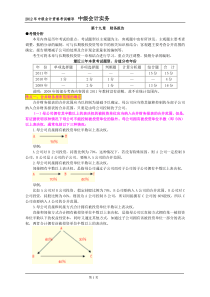 第十九章财务报告(XXXX年中级讲义)