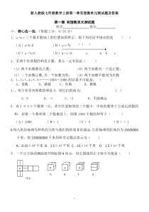 七年级数学上册第一单元-有理数单元测试题及答案(人教版)