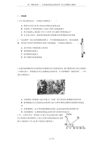 高一物理必修一：匀变速直线运动的研究-单元回顾练习题卷