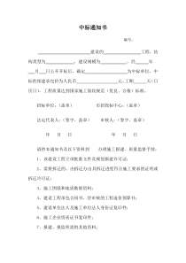 中标通知书模板