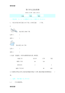 【教育资料】四年级上数学试题第六单元达标检测-青岛版(含答案)学习专用