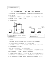 初中生物创新实验