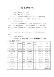 办公家具购销合同(样本)2