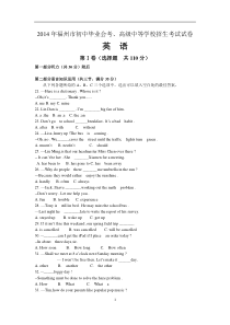 2014年福建省福州市中考英语试题(含答案)