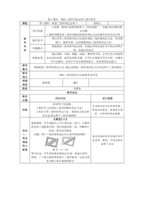 初中数学九年级《相似三角形判定定理：AA》公开课教学设计