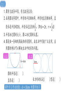 2019北师大版数学六年级上册第一单元圆-圆的认识(二-)