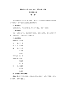 团结中心小学校刊策划方案