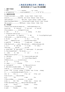 人教版七年级英语下册Unit1单元检测题及答案(精修版)