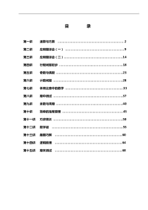 三升四学年奥数讲义