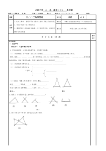 11.1.1三角形的边-导学案