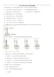 历年高考有机选择题(2018-2015)