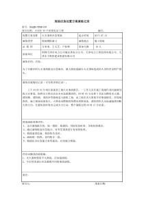 现场应急处置方案演练记录