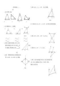 (8)第十一章三角形内角练习