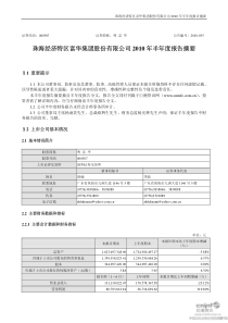 粤富华：XXXX年半年度报告摘要