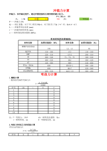 冲裁、弯曲、拉深力计算