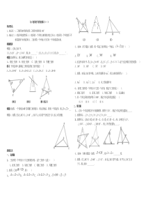 第十一章与三角形有关的角习题(一)(二)