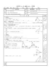 (9)第十一章11.2.2-三角形的外角-导学案