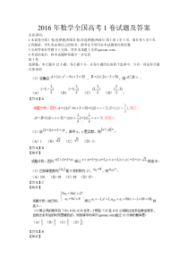 2016年数学全国高考1卷试题及答案