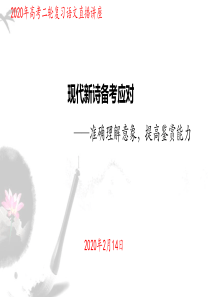 高考二轮复习现代新诗备考应对-课件