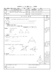 (19)第十二章12.2三角形全等的判定3-ASA导学案