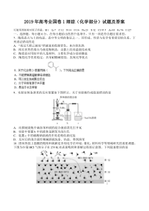 2019年高考全国卷1理综(化学部分)试题及解析