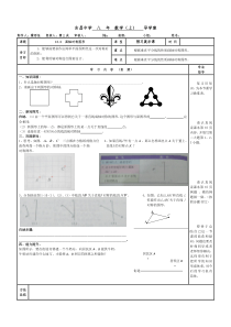 (31)第十三章13.2画轴对称图形-导学案