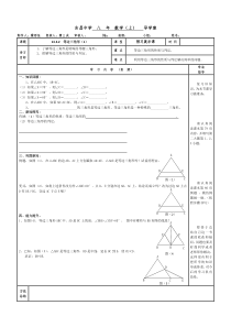 (35)第十三章13.3.2等边三角形1-导学案